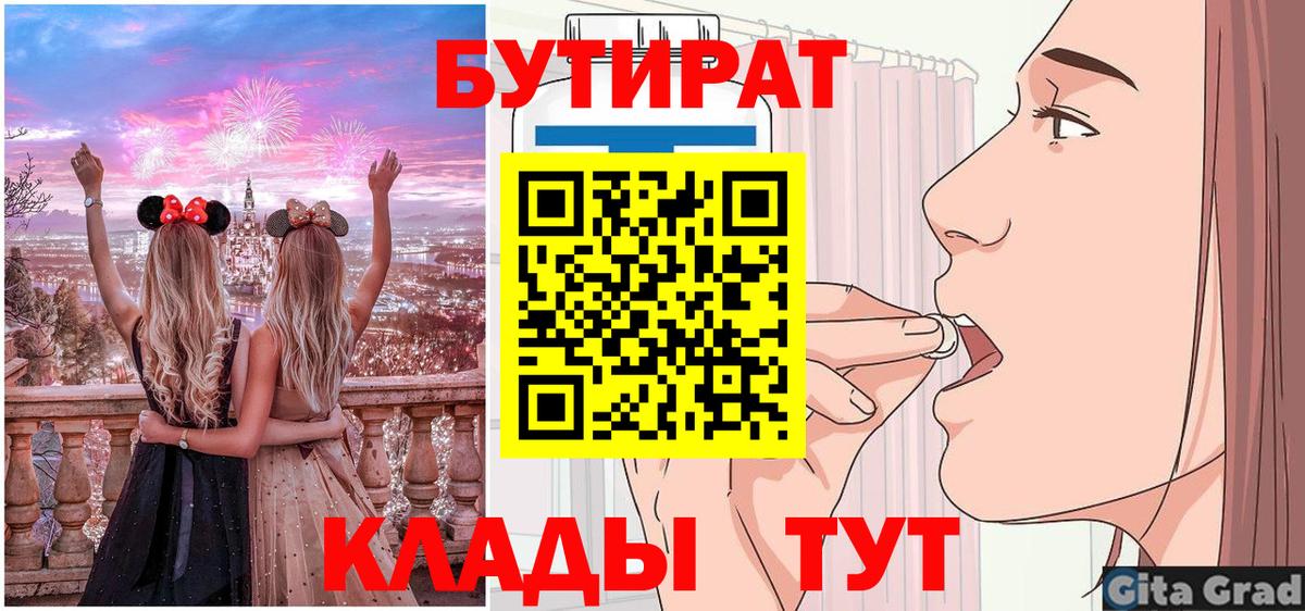 БУТИРАТ Butirat Обь
