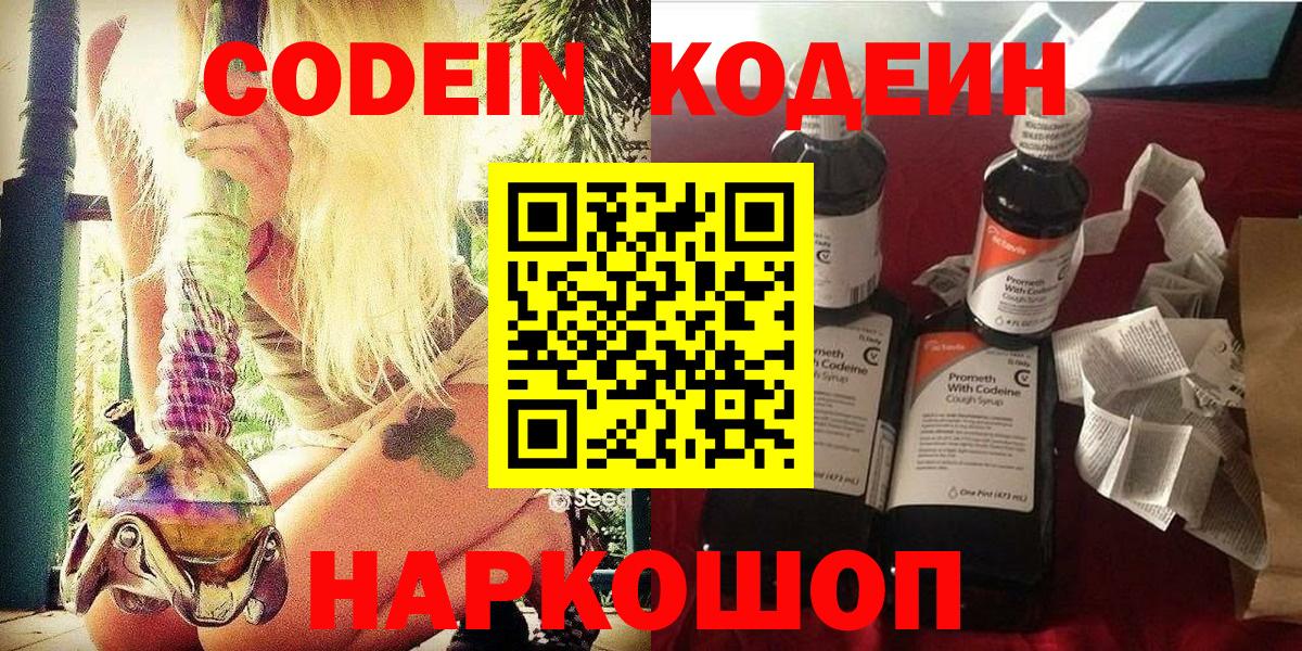 Обь  Кодеиновый сироп Lean Purple Drank  Вход с VPN 