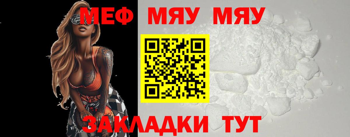 Меф мяу мяу кристаллы Обь