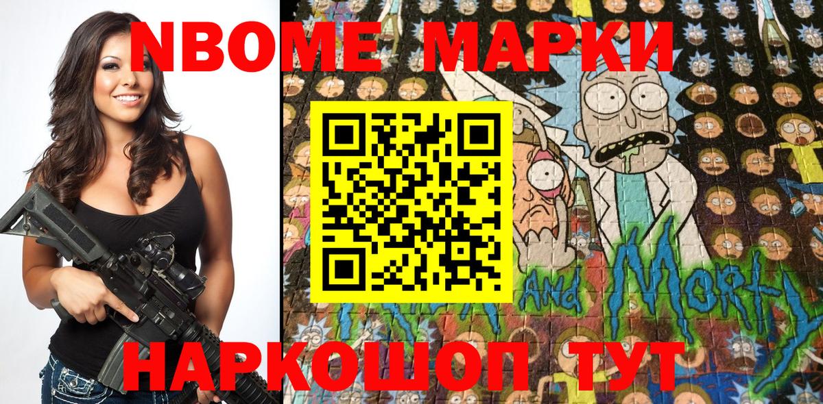 Марки NBOMe 1,5мг Обь