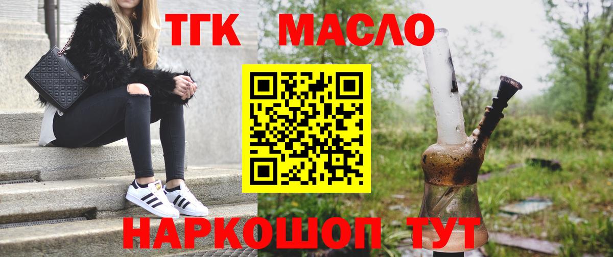 Дистиллят ТГК THC oil  Вход с VPN  Дистиллят ТГК THC oil  Обь 